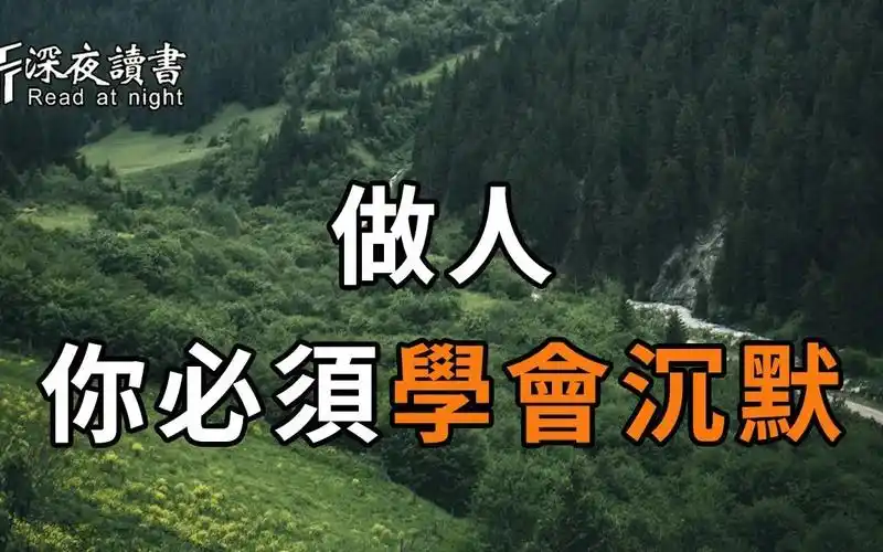 看清了一些事看清了一些人你才会明白在这4种人面前懂得沉默才是一个