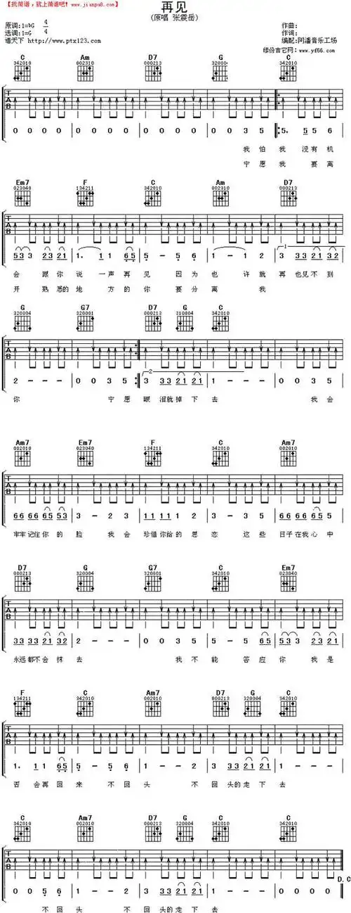 《再见》吉他谱