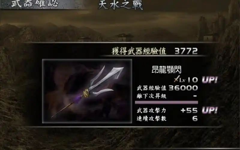 活动作品真三国无双3姜维十级武器昂龙颚闪