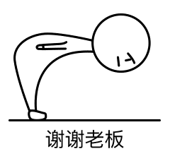 谢谢老板请女朋友原谅