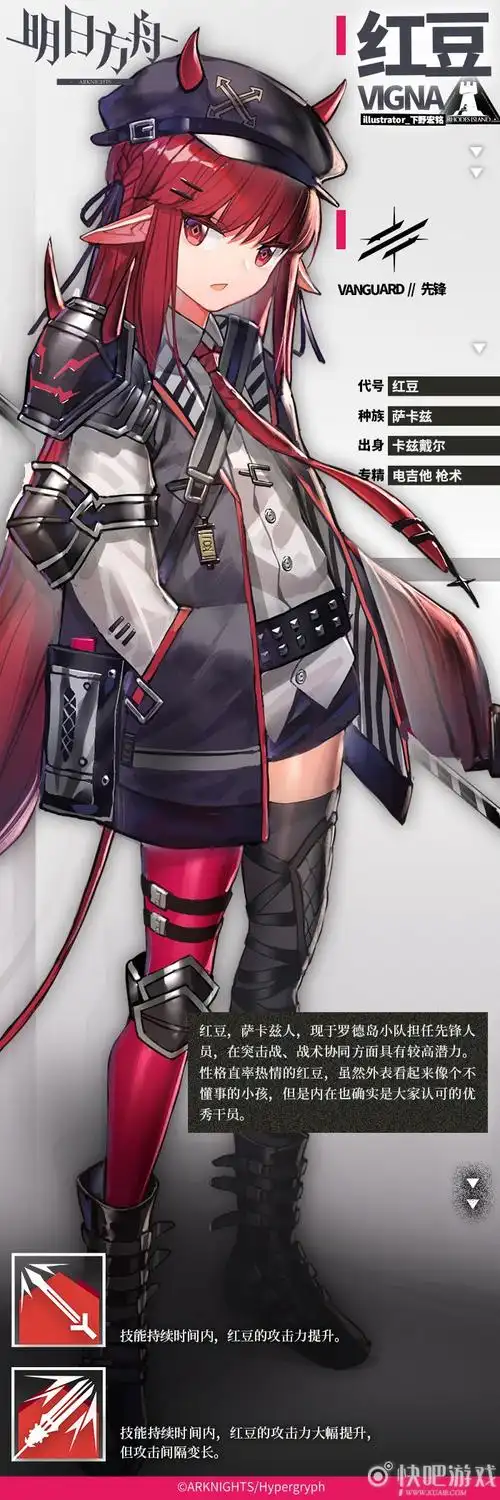明日方舟先锋干员红豆角色介绍