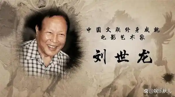 刘三姐演员刘世龙73岁三婚娶粉丝从获奖到去世仅11天