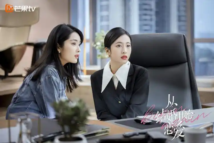 从结婚开始恋爱最新剧照图片