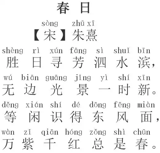 春日古诗意思及注释(春日这首古诗的诗意 )