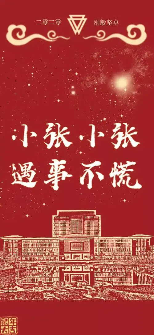 云师专属"姓氏壁纸"来啦