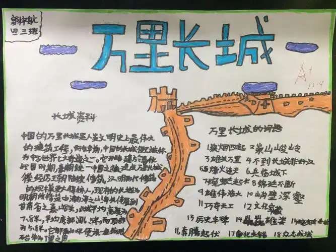 郭梓航《万里长城》