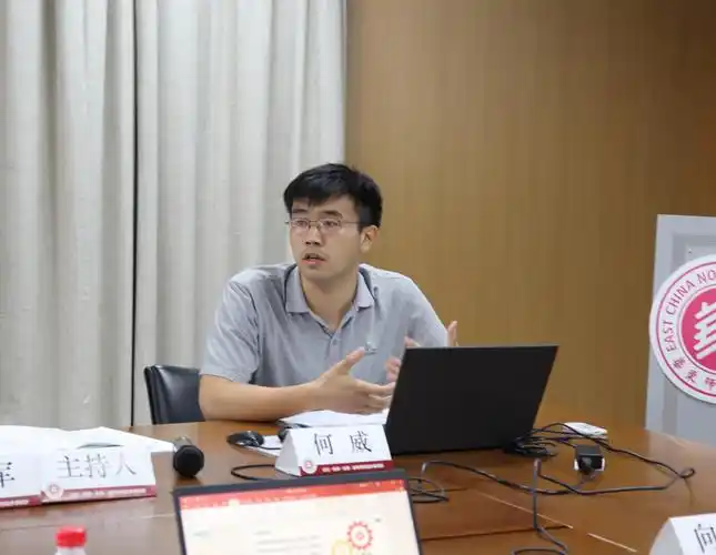 博士后何威发言