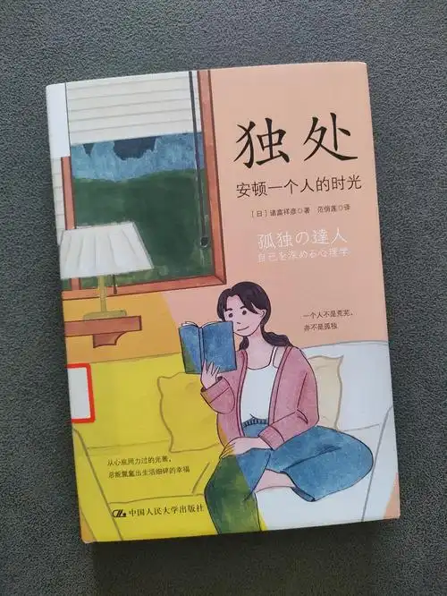 独处是成就一个人的开始