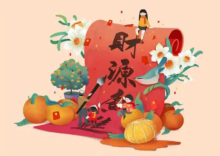 财源滚滚贺岁迎新