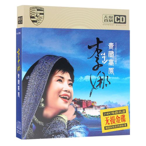 李娜cd 青藏高原嫂子颂 经典老歌专辑 正版汽车载3cd歌曲碟片光盘