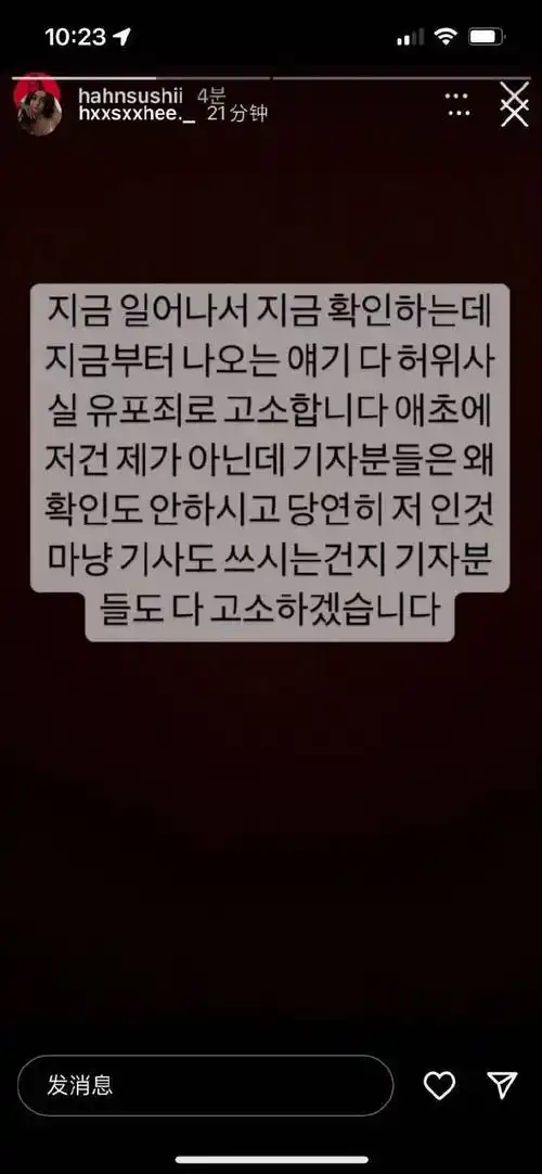 韩瑞希否认聊天记录