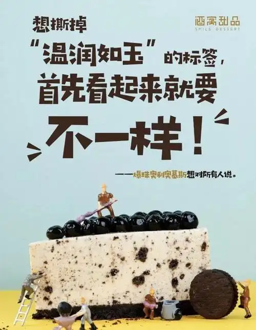甜品店让人"甜滋滋"文案海报来袭