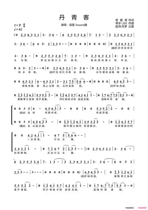 丹青客简谱1