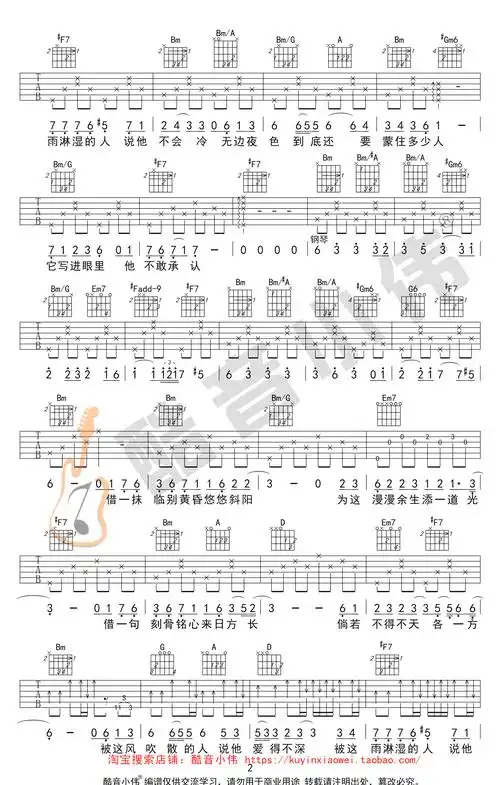 毛不易《借》吉他谱-吉他弹唱教学-视频讲解2