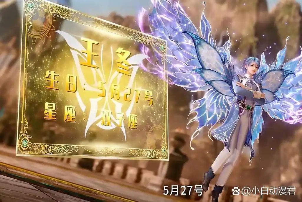 跨年创作挑战赛# 二代史莱克七怪星座介绍 王冬竟然是双子座 总感觉