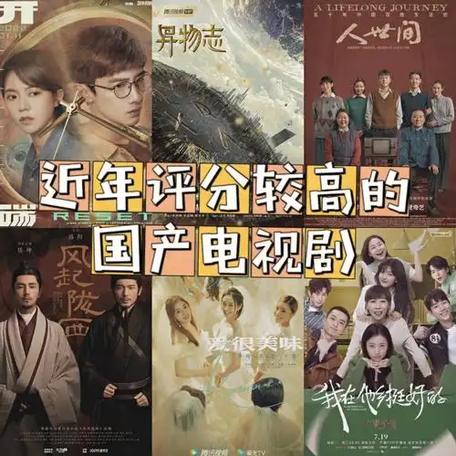 近两年评分较高的6部国产电视剧,值得一看