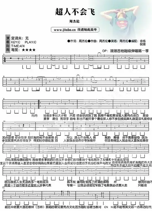 超人不会飞吉他谱c调周杰伦六线谱图片完整版