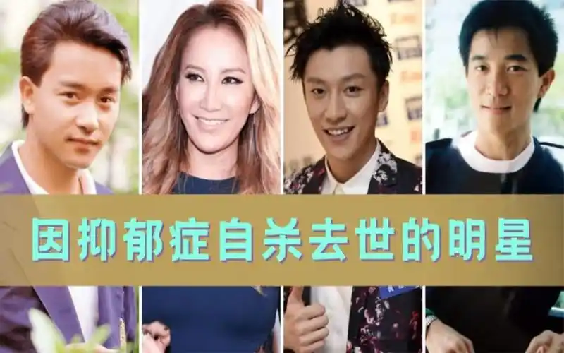 因抑郁症自杀去世的明星,李玟轻生震惊众人,生命永远定格48岁