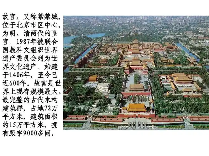北京故宫ppt