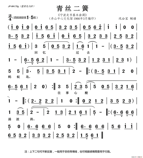 青丝二簧简谱(歌词)-沈公宝曲谱-简谱网