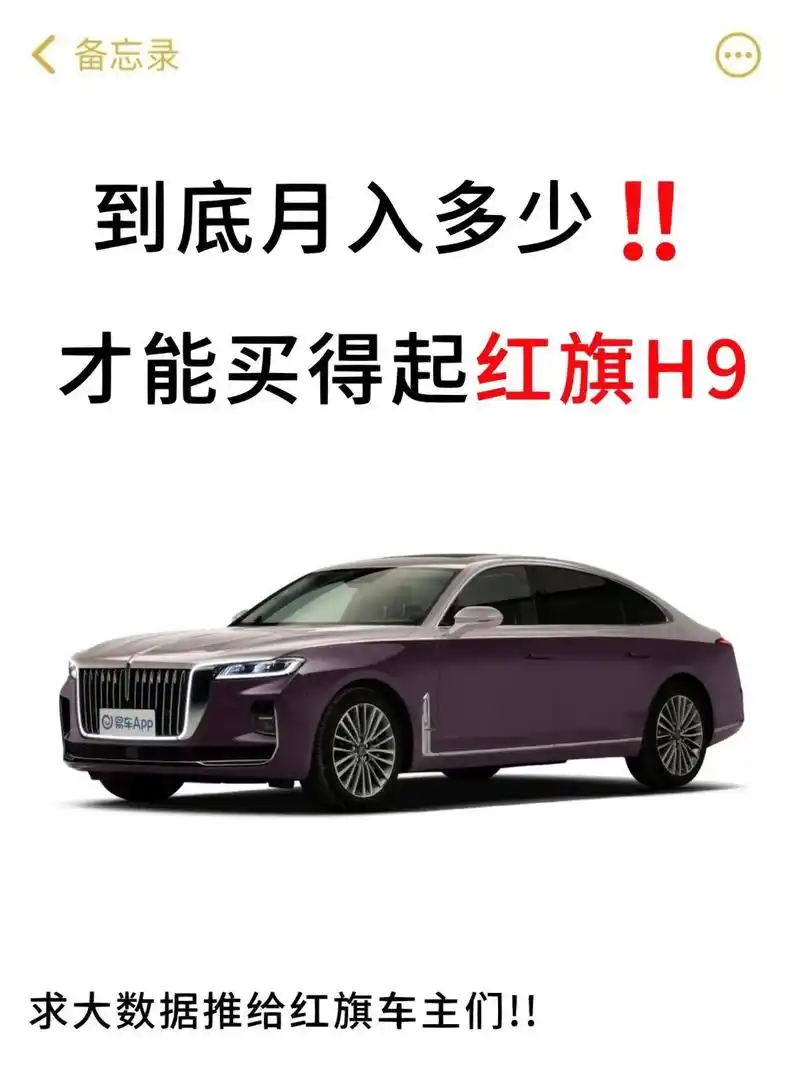 红旗h9被誉为"国产劳斯莱斯",让不少 - 抖音