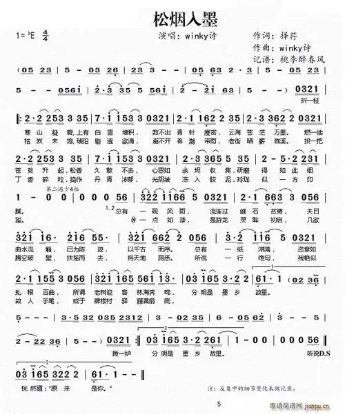 松烟入墨 歌谱简谱网