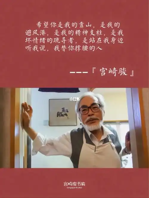 情感  #爱情  #宫崎骏  #情感语录  #情感文案笔记评论啊欧,还没有