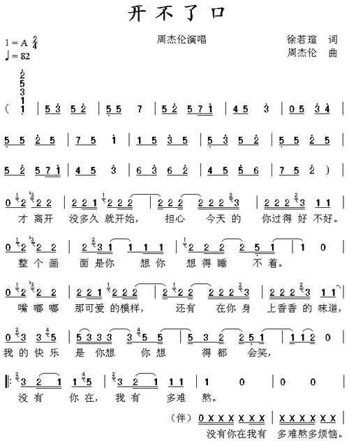 开不了口_周杰伦(简谱)