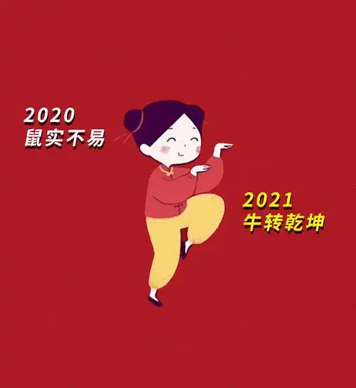 2021跨年朋友圈背景太好看了吧