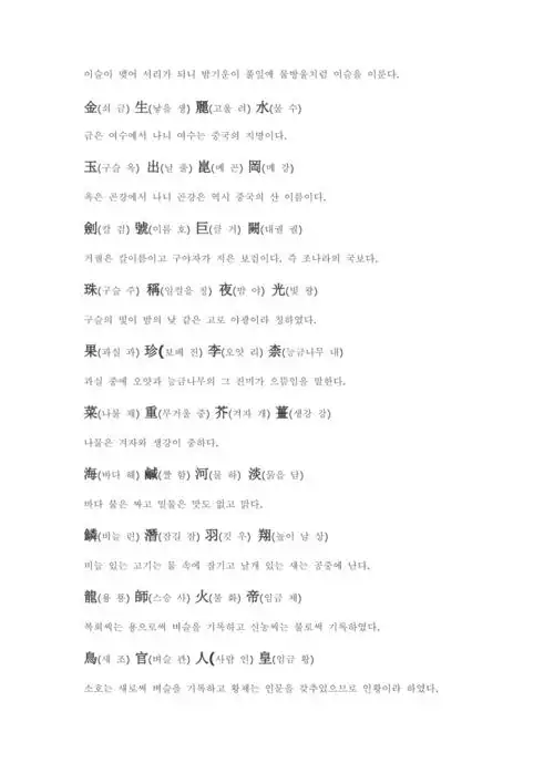 韩语千字文中韩对照带韩语释义