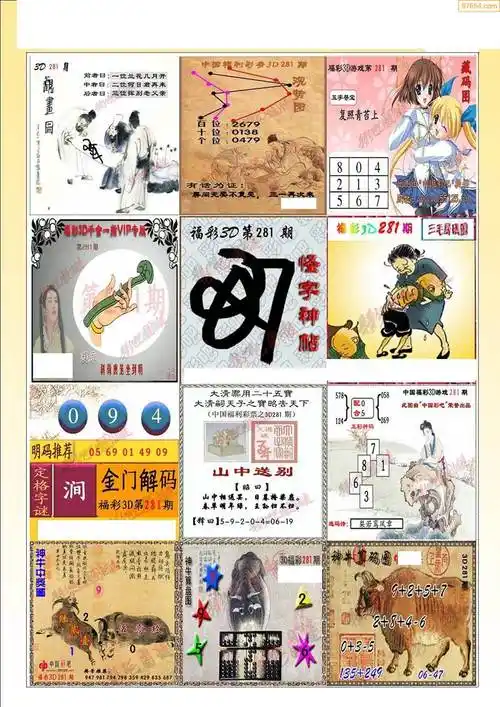 (5)21年281期图库总集福彩3d字谜图谜总汇