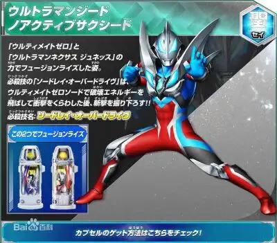 捷德奥特曼 诺亚继承者