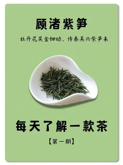 顾渚紫笋茶曾被茶圣陆羽推为茶中第一