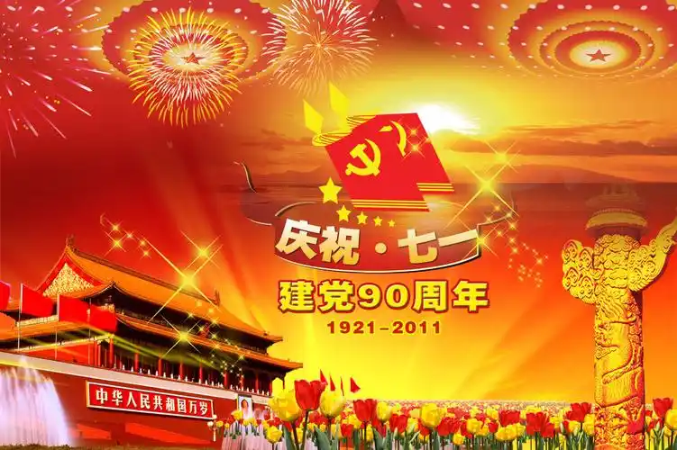 七一建党舞台背景psd分层素材