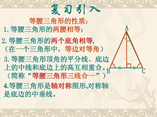 4等腰三角形判定课件