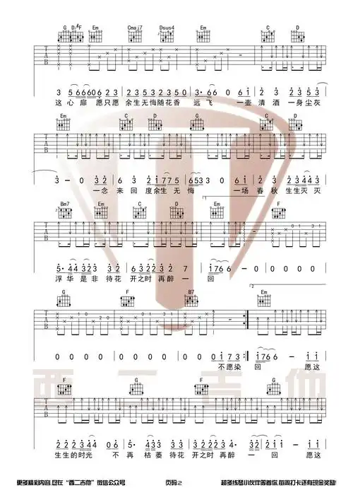 毛不易不染吉他谱g调编配香蜜沉沉插曲