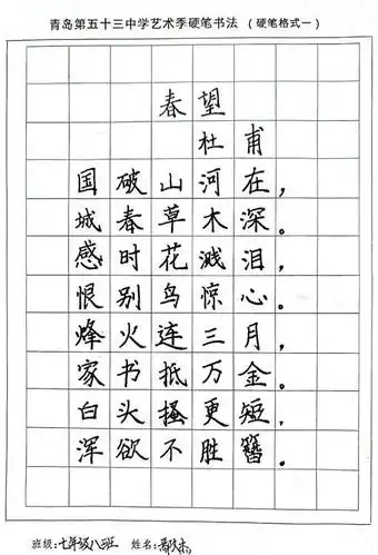 五三61校园百星十个一风采展之硬笔书法之星衔接学部七年级