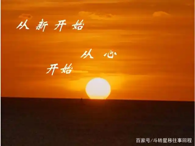 哪有什么结束啊!有的不过是重新开始