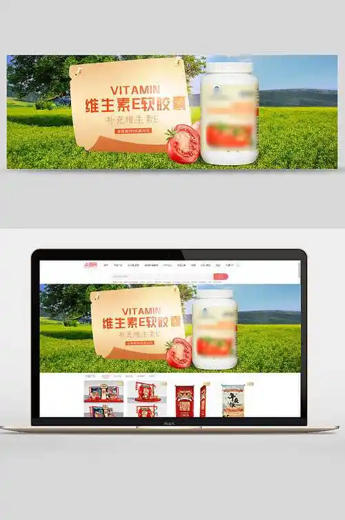 维生素e软胶囊保健养生海报banner