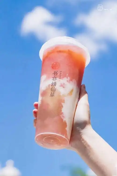 书亦烧仙草这个高颜值网红奶茶再开新店全场半价