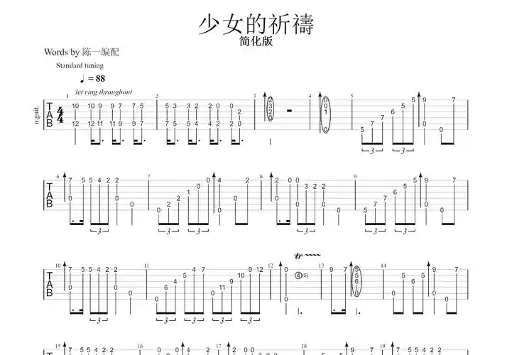 少女的祈祷吉他谱_巴达捷芙斯卡_e调古典 - 吉他世界