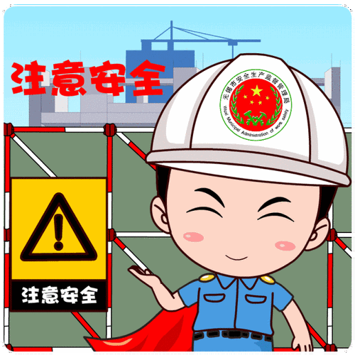 安全帽,安全带等 劳动防护用品 是维护公共安全和生产安全的 忠要