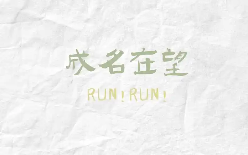 高考励志文字图片桌面壁纸