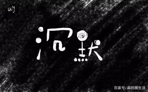 《都挺好》:成年人最擅长悦纳自己的本领——沉默