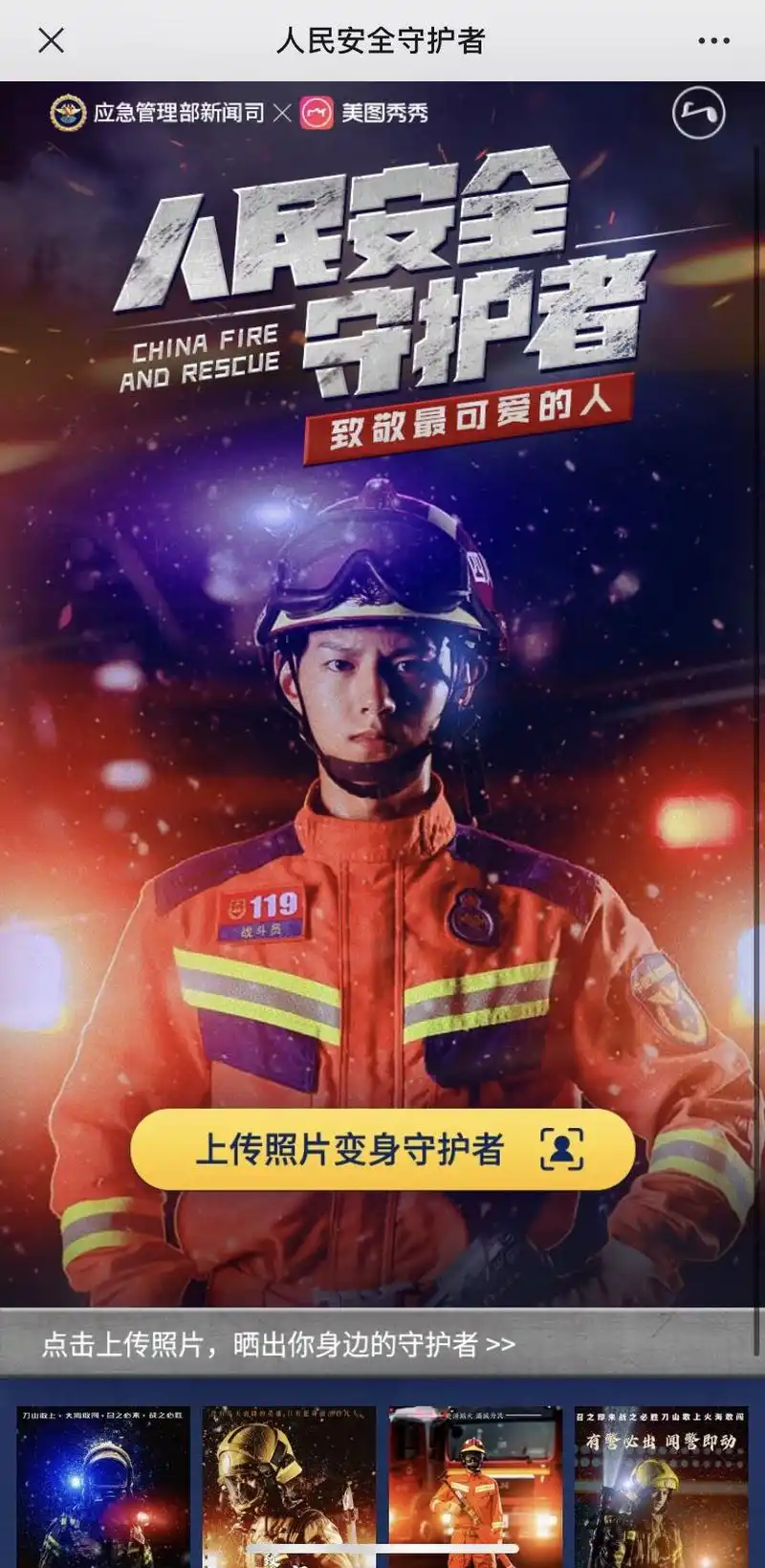 美图秀秀推出ai变装特效致敬人民安全守护者