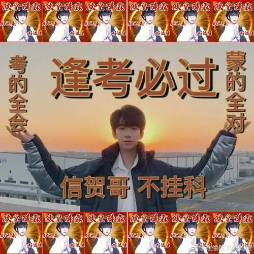 0769欧皇降霖信贺哥不挂科科目二必过