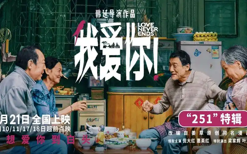 端午档电影《我爱你!