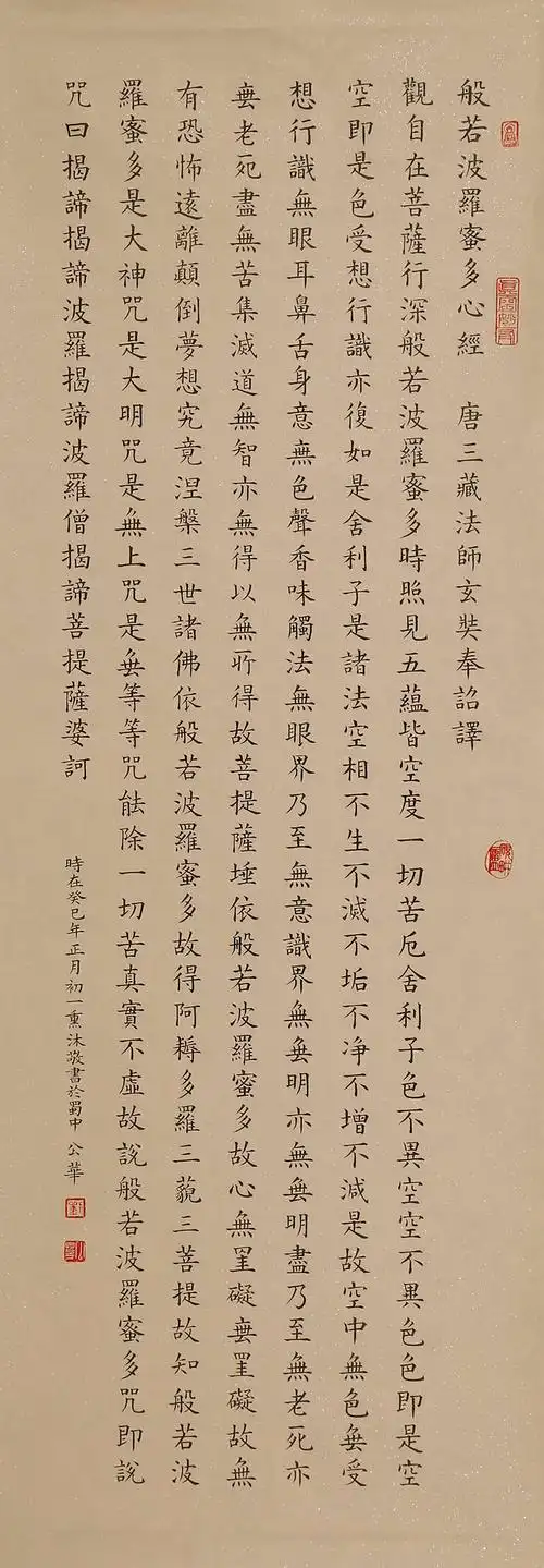 刘公华-楷书心经作品成交价:流拍,刘公华作品拍卖成交记录,汇聚爱心