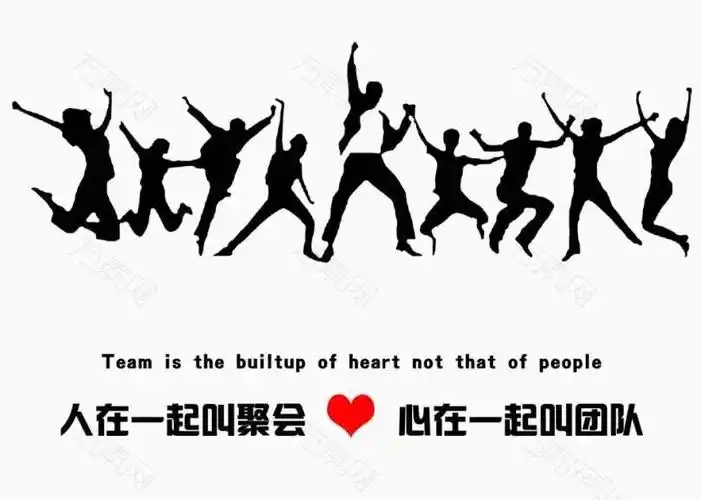 一个人跑得快,一群人才能跑得远.