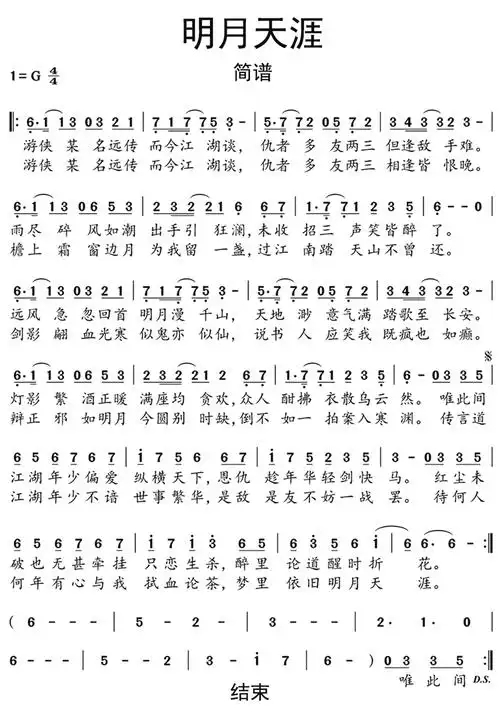 明月天涯歌词简谱